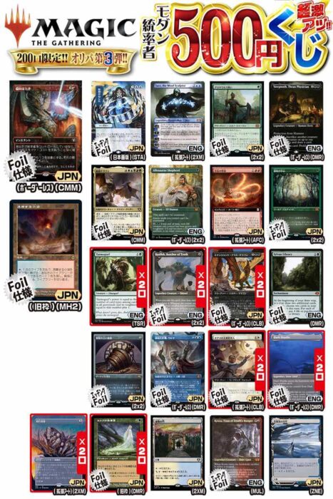 CARDMAXのMTGオリパ