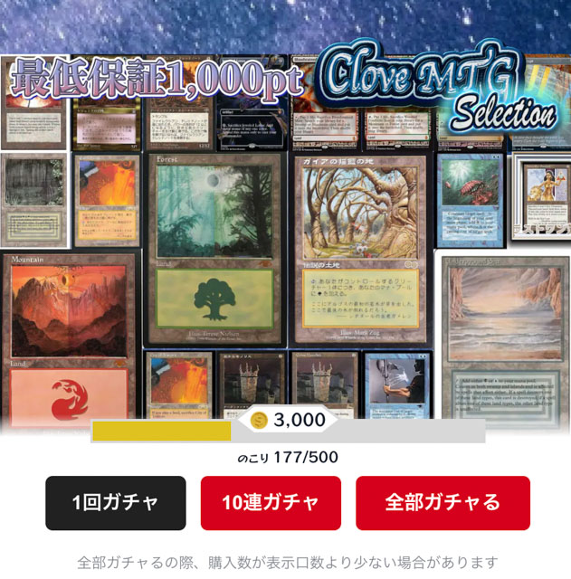 cloveMTGオリパ