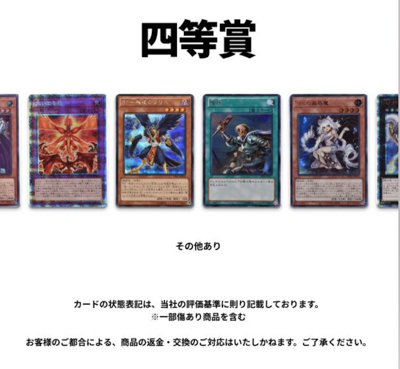 クローブ遊戯王オリパ4等賞