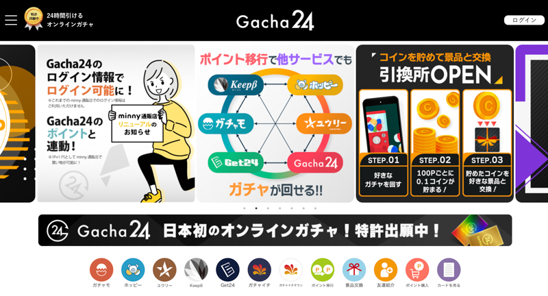 Gacha24の公式ホームページ