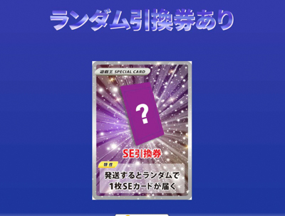 日本トレカセンター遊戯王ランダム引換券